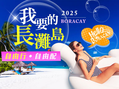 2025年機+酒自由行費用一覽