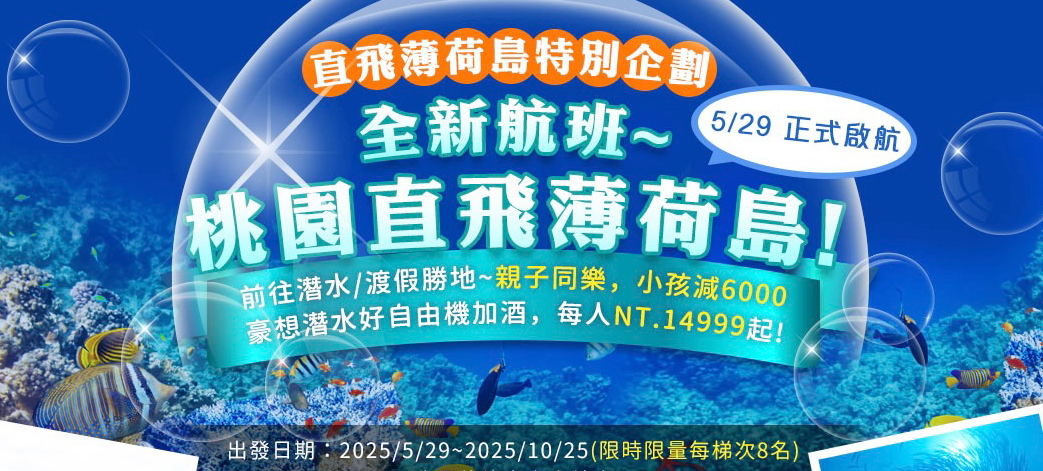 薄荷島直飛囉!