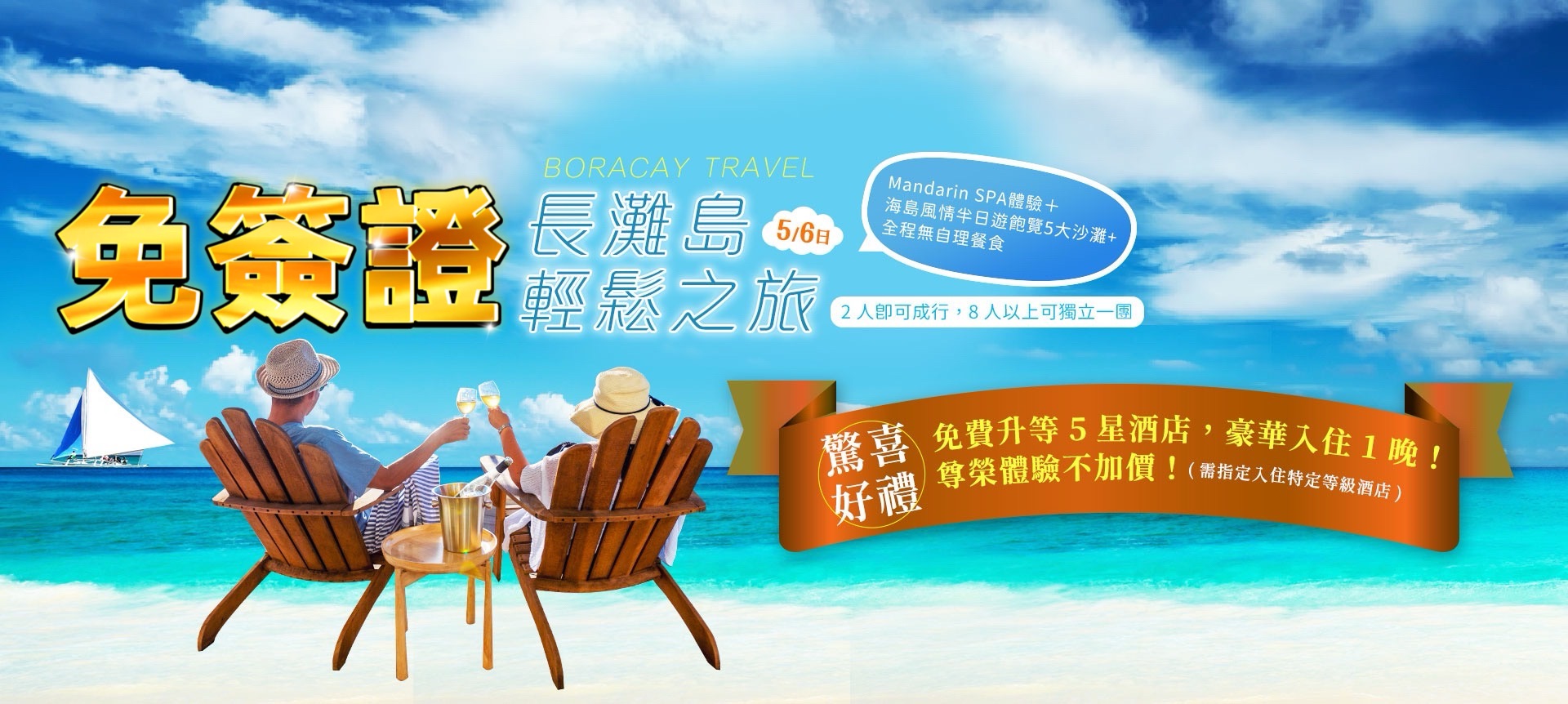 長灘島當月優惠促銷一覽