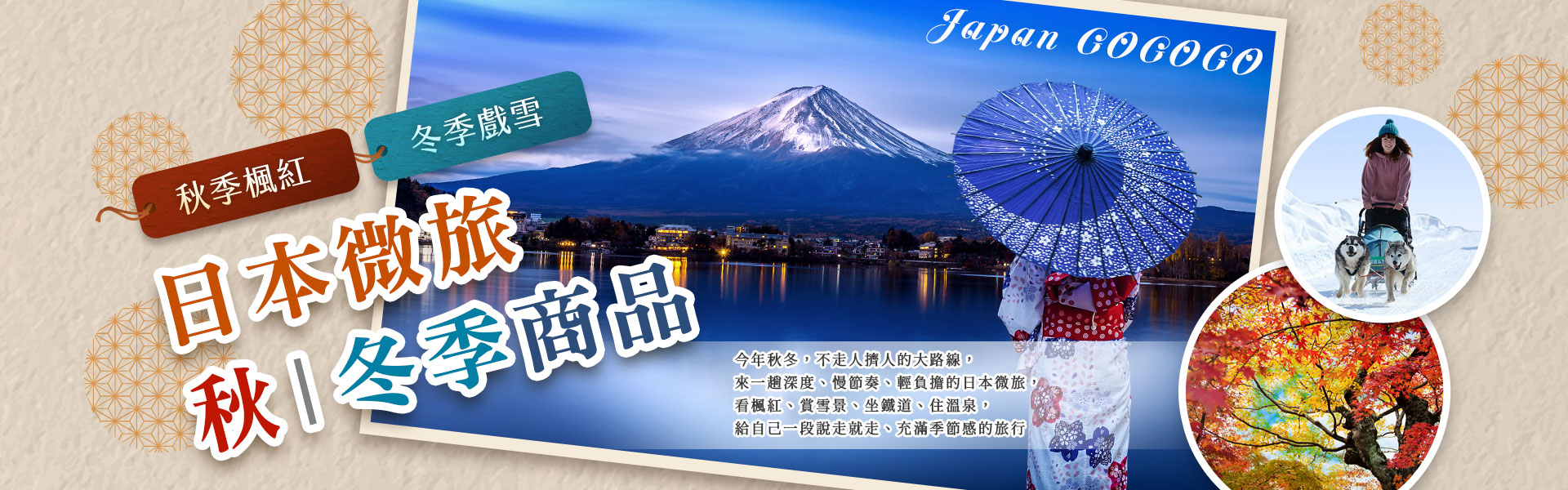 私製日本(北海道/關東/關西/東北)之旅，100%客製化旅遊服務